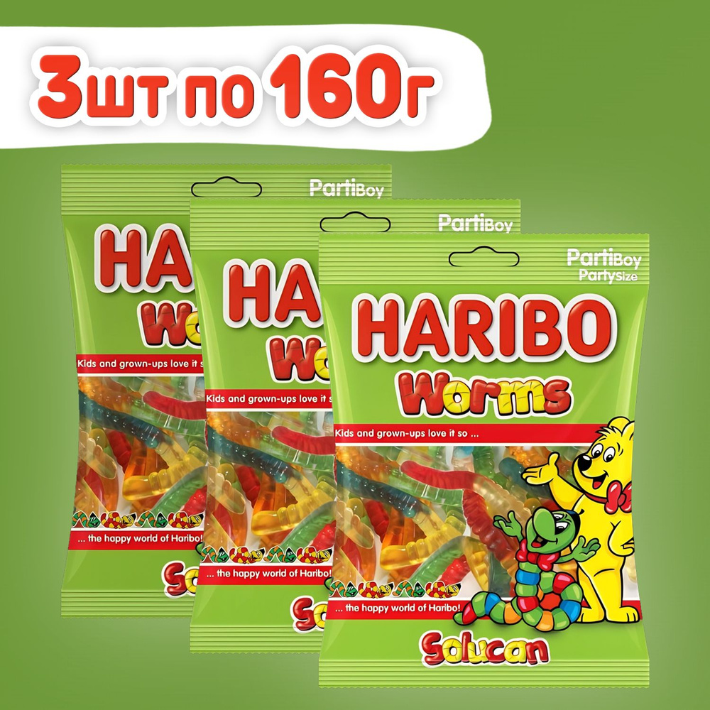 Мармелад HARIBO Червячки (Worms) 160г (большая упаковка) - 3 шт #1