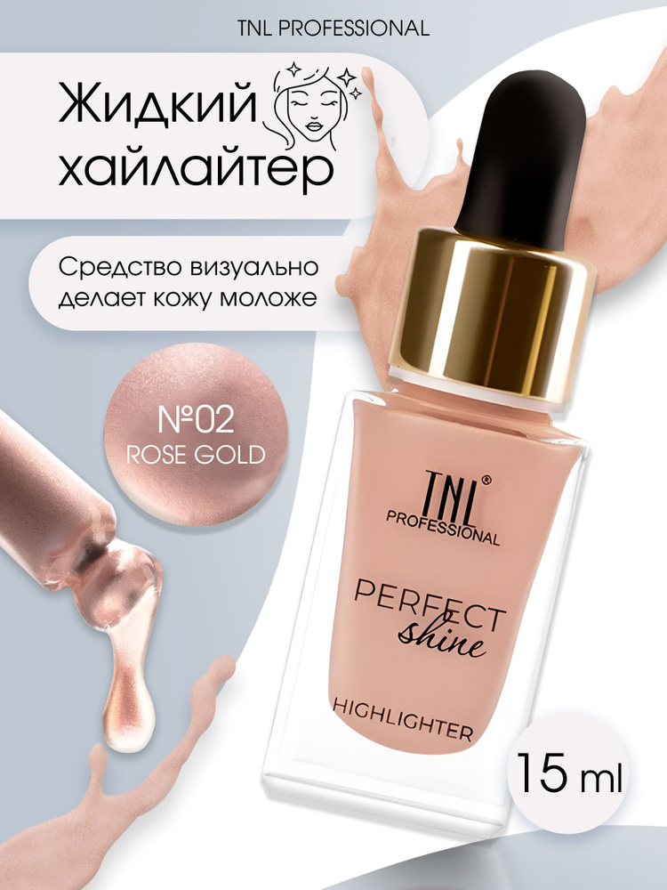 Жидкий хайлайтер TNL Perfect Shine №2 Rose gold, 15 г #1