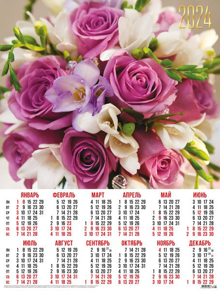 Листовой календарь на 2024 год А2 Цветы. Букет с сиреневыми розами  #1
