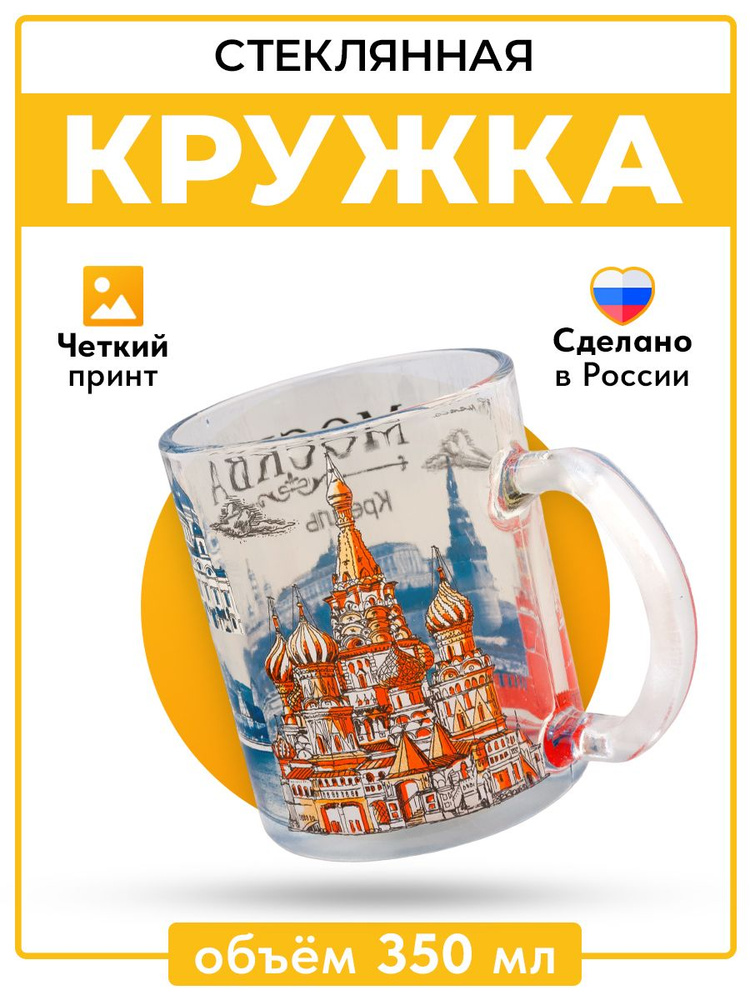 Русская Сувенирная Компания Кружка "Достопримечательности Москвы45", 350 мл, 1 шт  #1