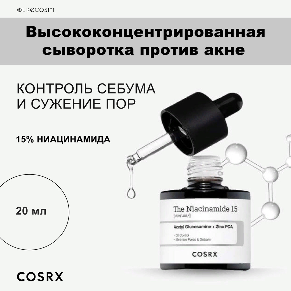 Cosrx Сыворотка для лица Восстановление, 20 мл #1