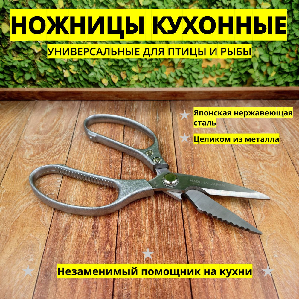 Ножницы кухонные универсальные для птицы и рыбы от Ztech, металлические ...