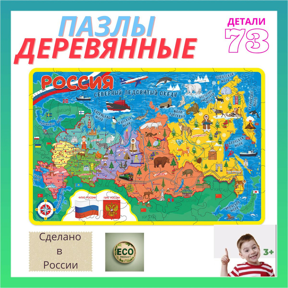 Пазл-конструктор деревянный Карта России, 30х20 см, 73 детали. Пазлы для детей  #1