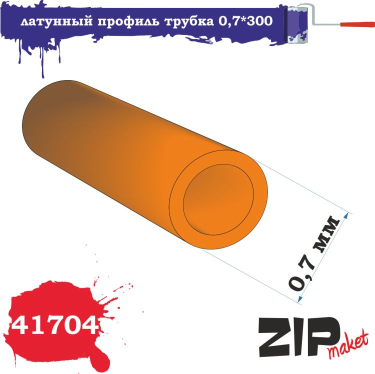 ZIPmaket латунный профиль трубка 0,7*300, Z-41704 #1