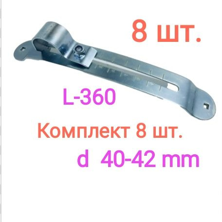 Кронштейн крепления крыла комплект (8шт) d 40-42 mm Металл 3 мм  #1