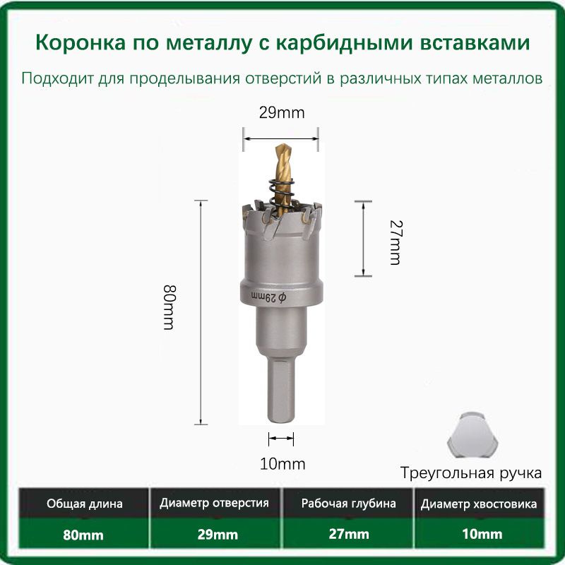 Твердосплавная коронка по металлу с победитом 29мм 1шт. #1