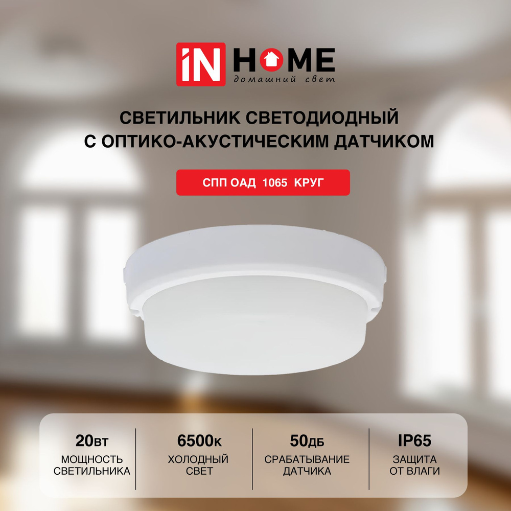 IN HOME Накладной светильник, 20 Вт #1