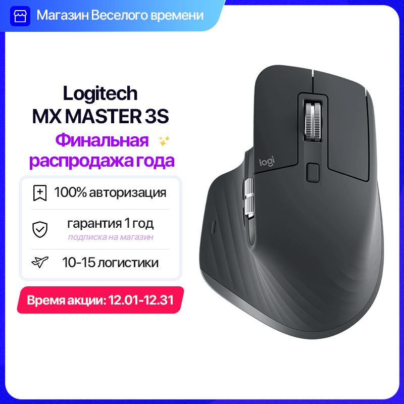 Мышь беспроводная Logitech MX Master 3S, черный #1