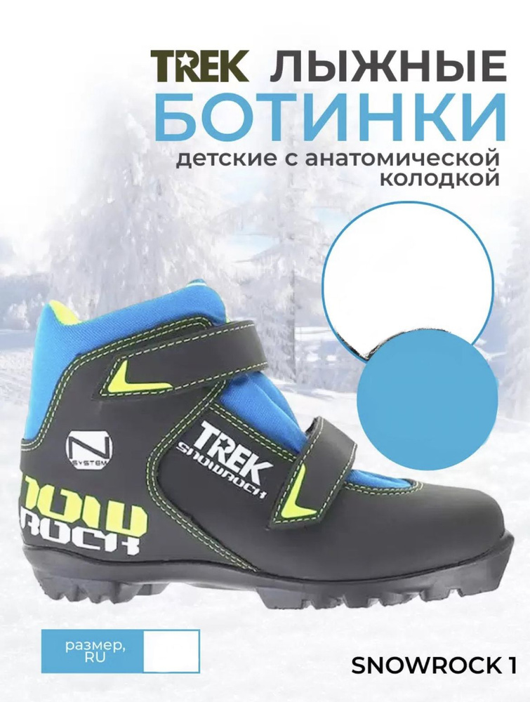 https://www.ozon.ru/product/botinki-lyzhnye-trek-snowrock-1-sns-chernye-razmer-40-1329008980/