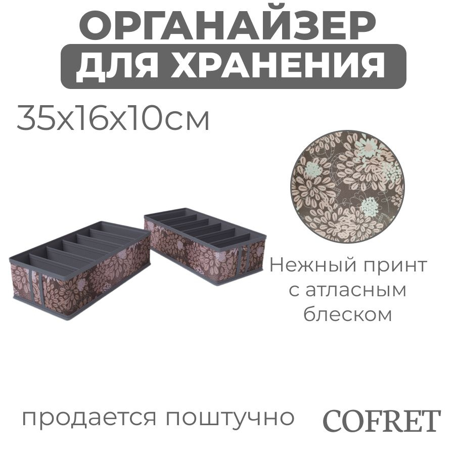 Cofret Органайзер для вещей 35х16х10 см.  #1