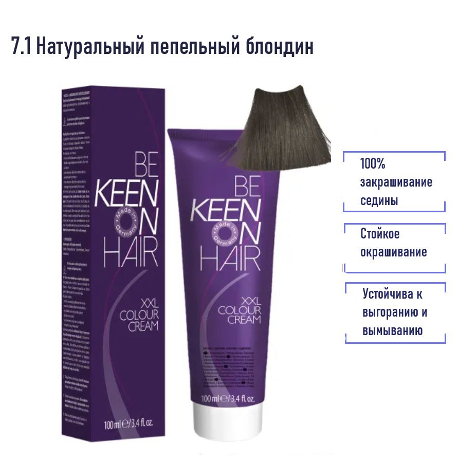 KEEN Крем-краска для волос XXL 7.1 Натуральный пепельный блондин / Mittelblond Asch Профессиональная #1