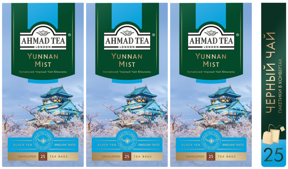 Чай черный Ahmad Tea "Yunnan Mist", 3шт по 25пакетиков. Китайский Юньнань  #1