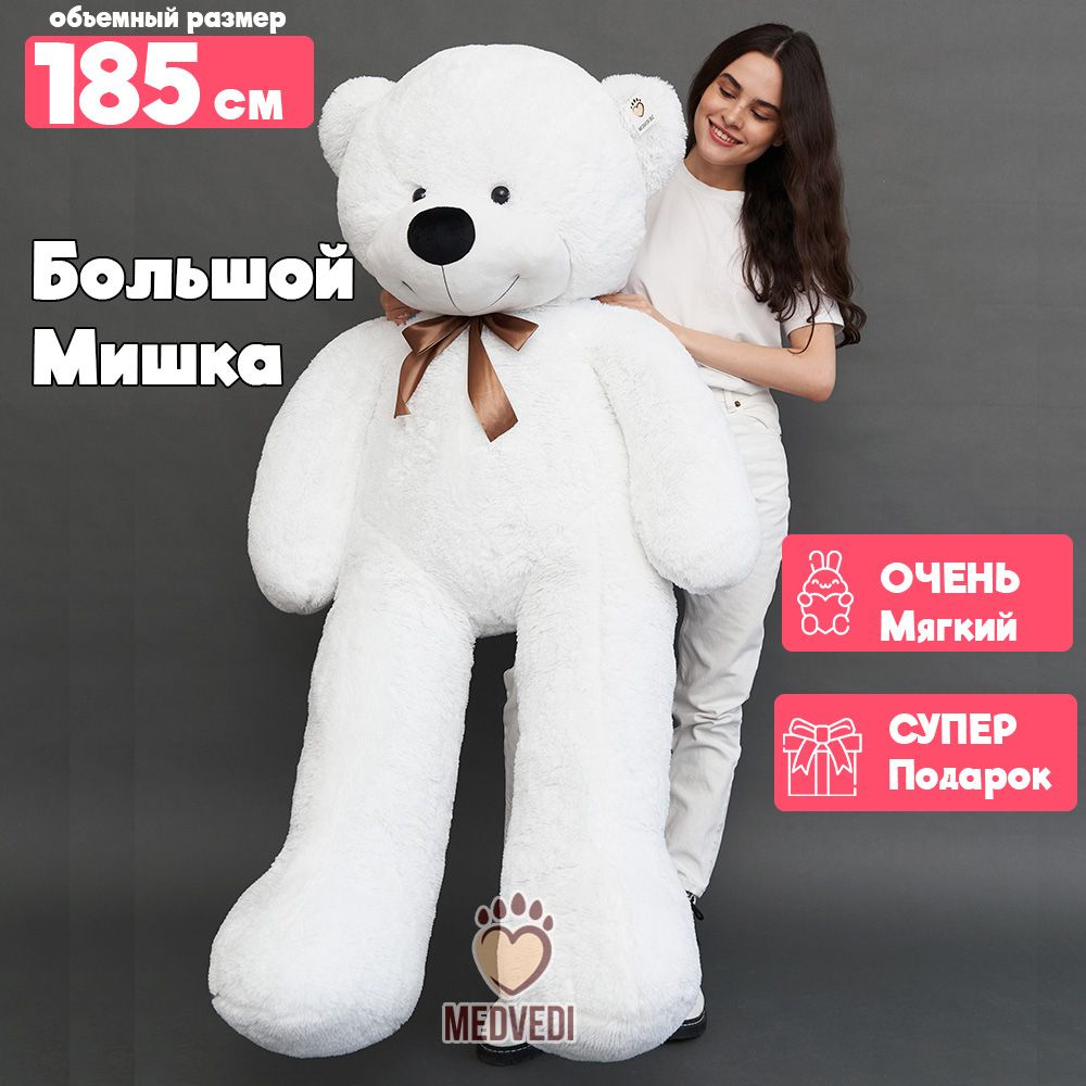 Мягкая игрушка Большой плюшевый медведь (белый) - ОР 185 см, Рост-160 см  #1