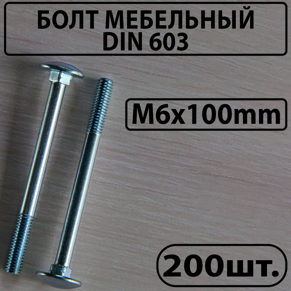 Master Болт M6 x 6 x 100 мм, головка: Полукруглая, 200 шт. 3620 г #1
