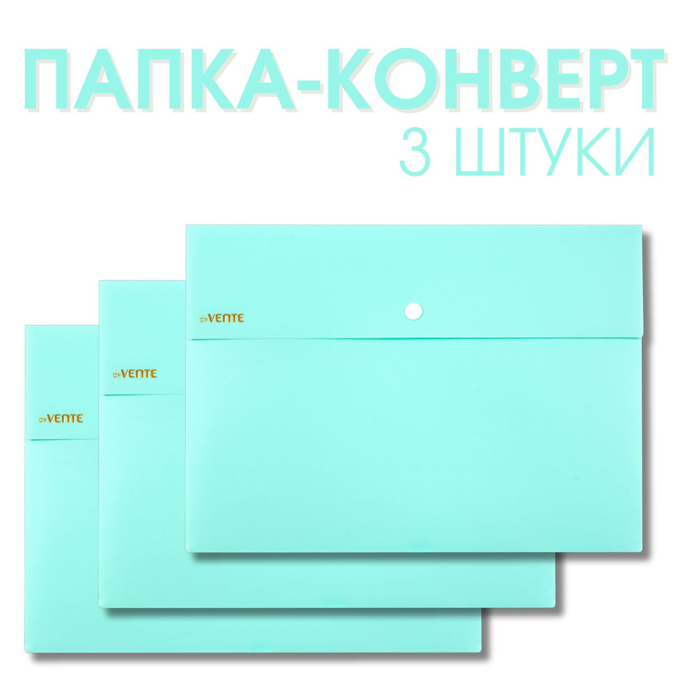 deVENTE Папка-конверт A4 (21 × 29.7 см), 1 шт. #1