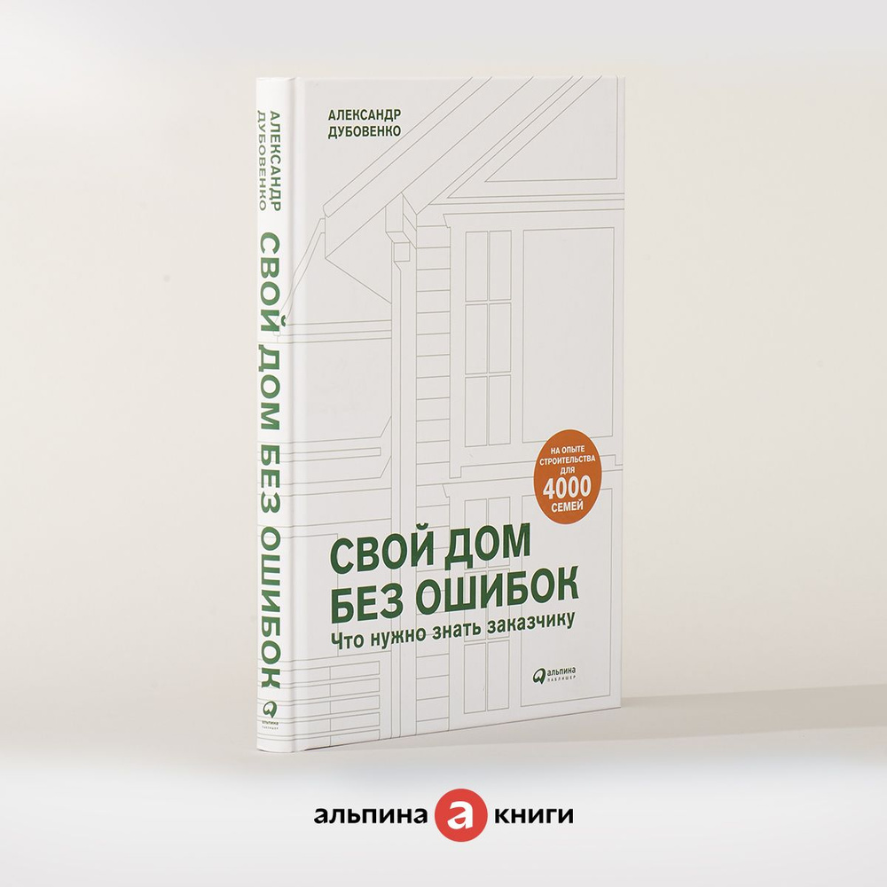 с чего начать строить дом книги (99) фото