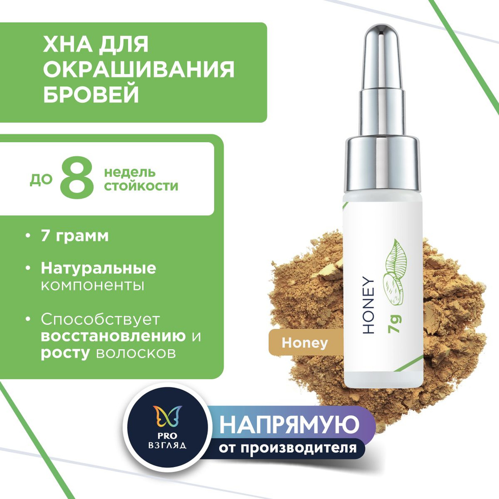 Henna Refresh Натуральный краситель на основе хны с экстрактом имбиря и шафрана (Honey, 7 г)  #1