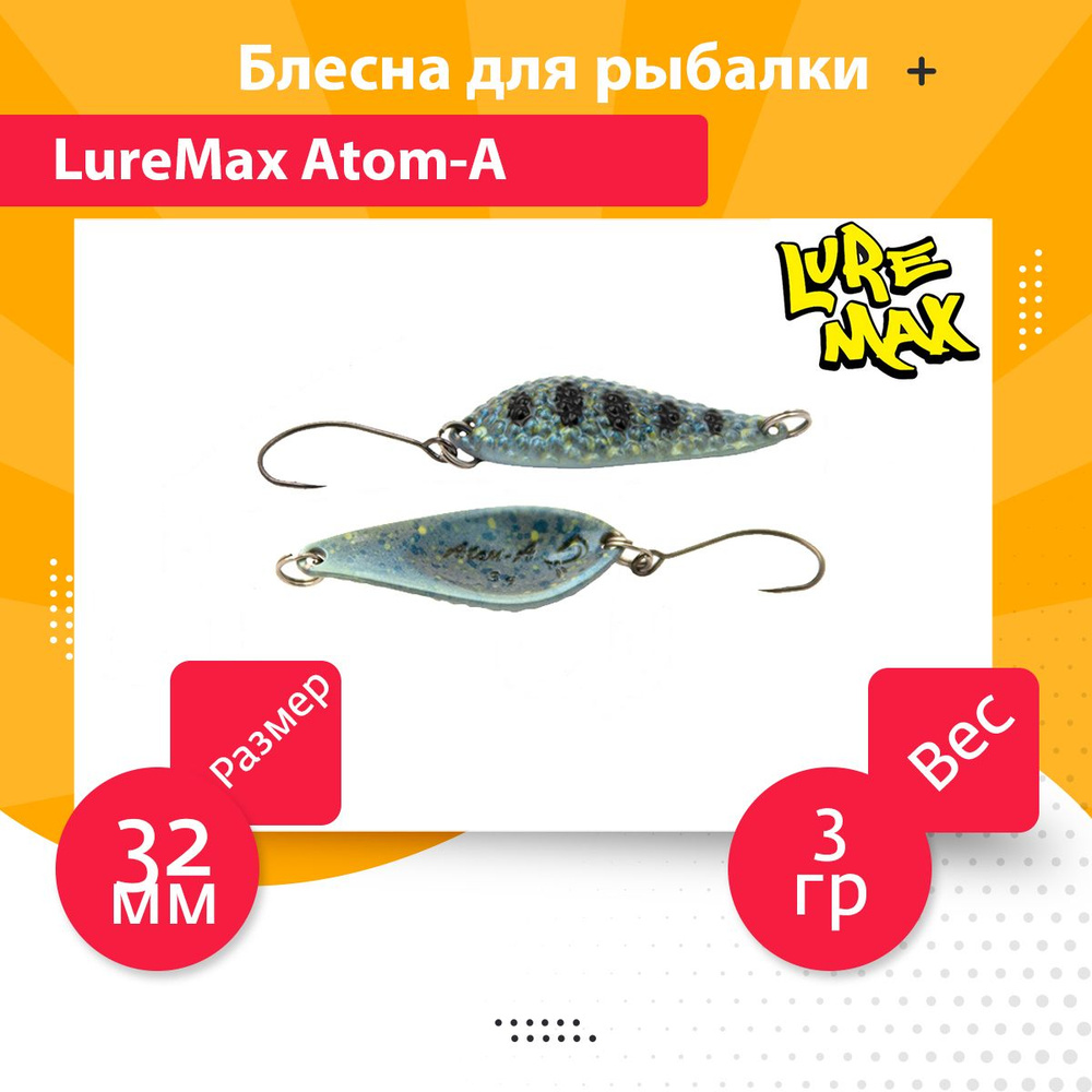 Блесна для рыбалки LureMax Atom-A, 32мм., 3 г.,108 (колебалка) #1