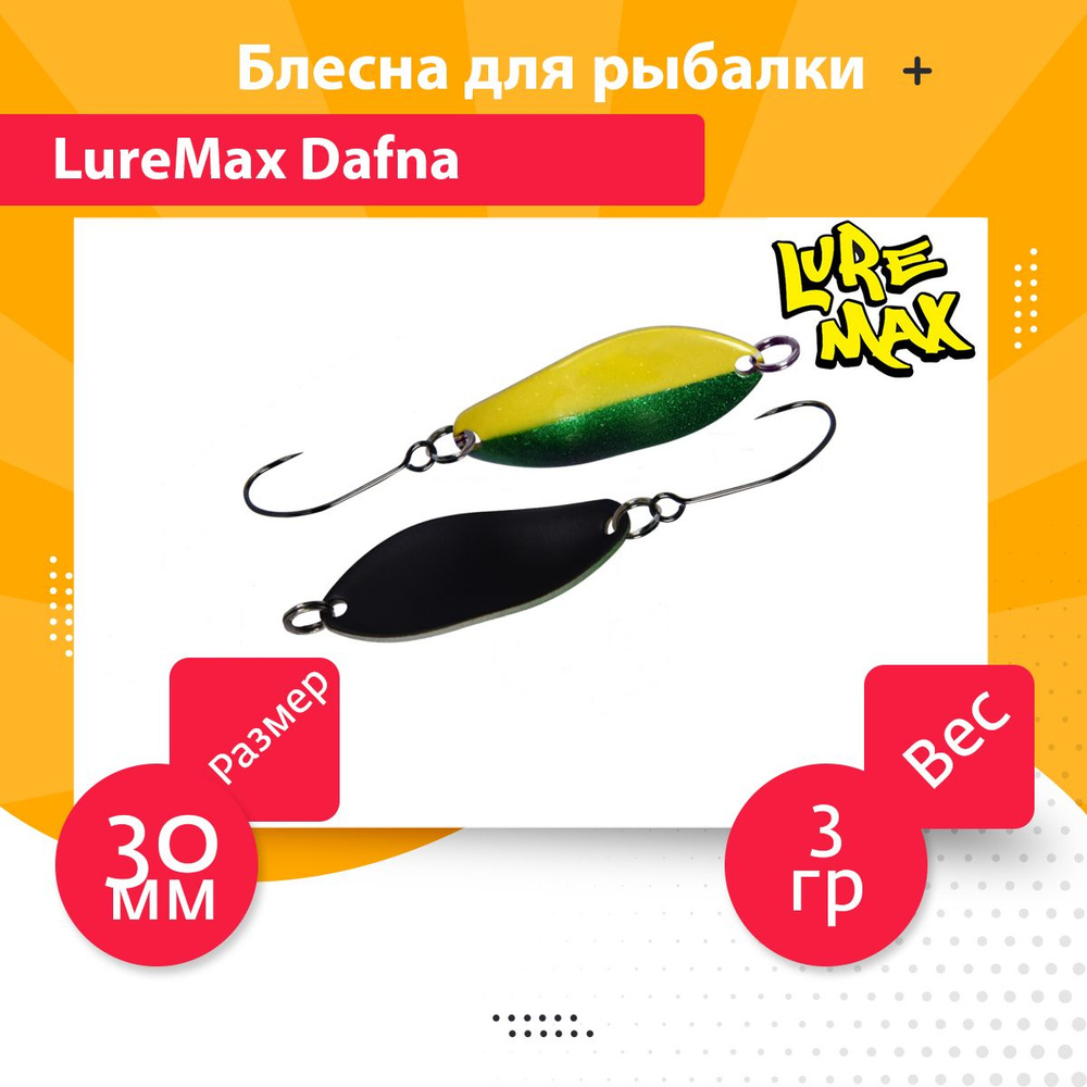 Блесна для рыбалки LureMax Dafna, 30мм, 3г., 04 (колебалка) #1