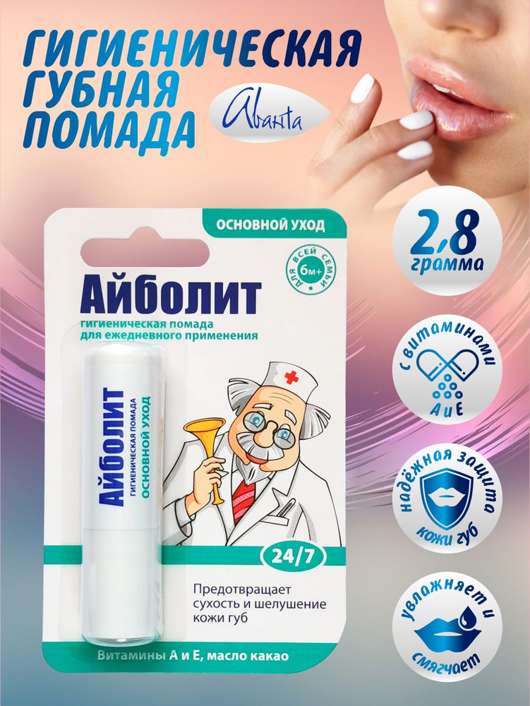 Губная помада Аванта Айболит основной уход для детей от 6 мес. 2,8 гр ...