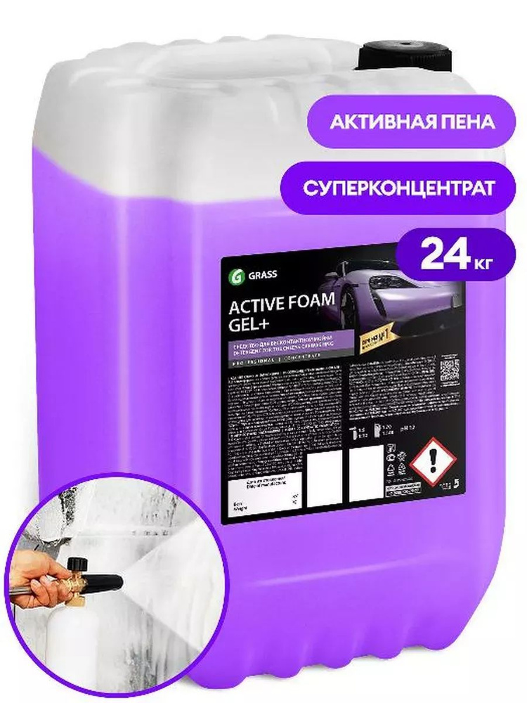 Автошампунь для бесконтактной мойки Grass Active Foam GEL+ Самый концентрированный 24 кг.  #1