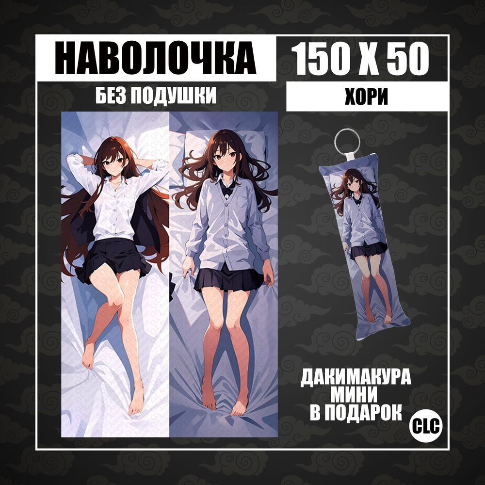 CLC Anime Наволочка для подушки дакимакура 50x150 см, 1 шт. #1