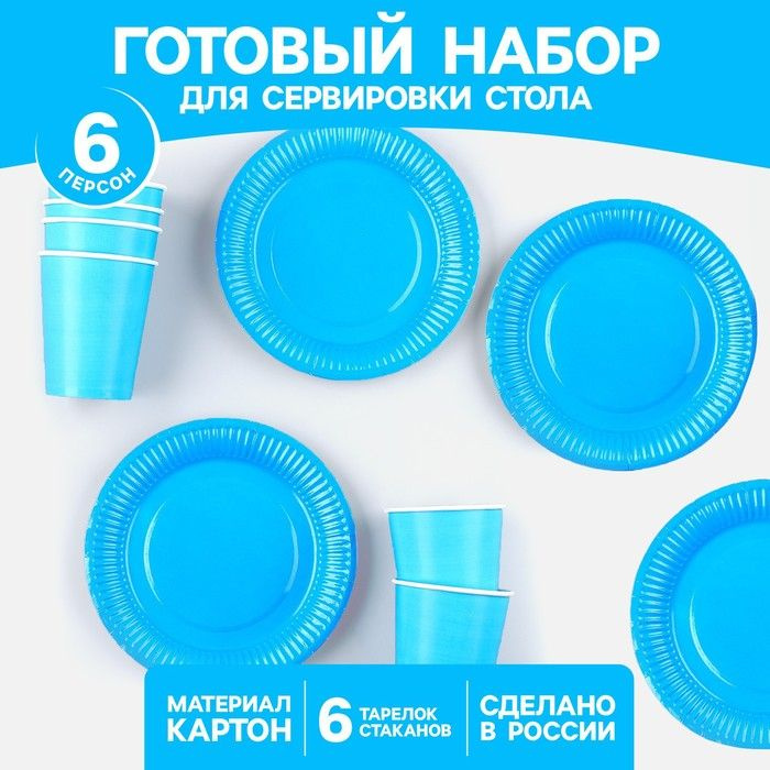 Набор бумажной посуды: 6 тарелок, 6 стаканов, цвет голубой  #1