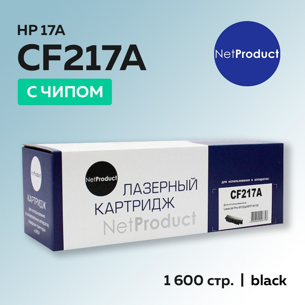 Картридж NetProduct CF217A (HP 17A) с чипом для HP LJ Pro M102/MFP M130 #1