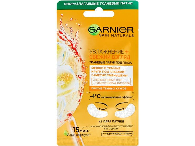 Тканевые патчи под глаза Garnier Увлажнение + Свежий взгляд  #1