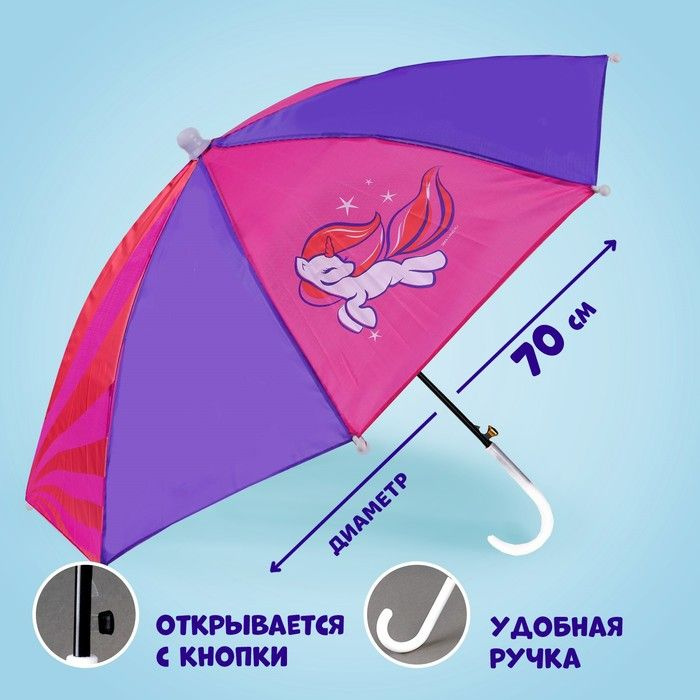 Зонт детский полуавтоматический "Единорожка", d-70см / 9383974  #1