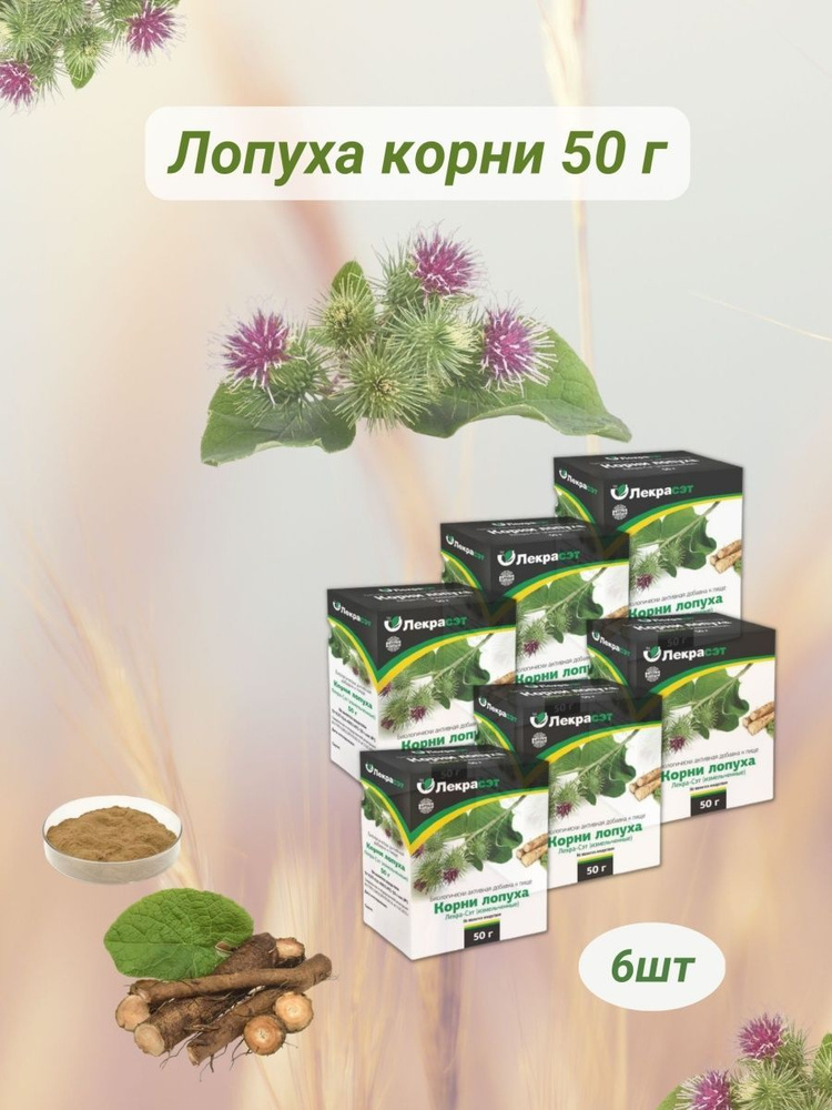 Лопуха корни 50г измельченные #1