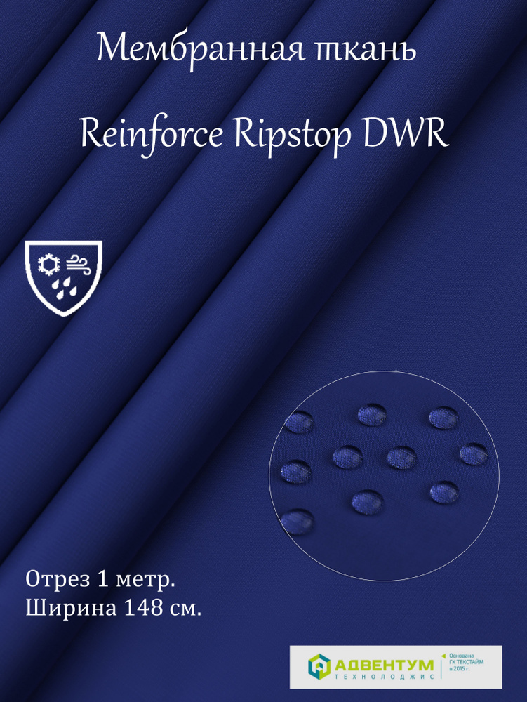 Курточная ткань (мембранная) - Reinforce Ripstop DWR - ткань хардшелл, цвет -василек,длина 1 метр,ширина #1