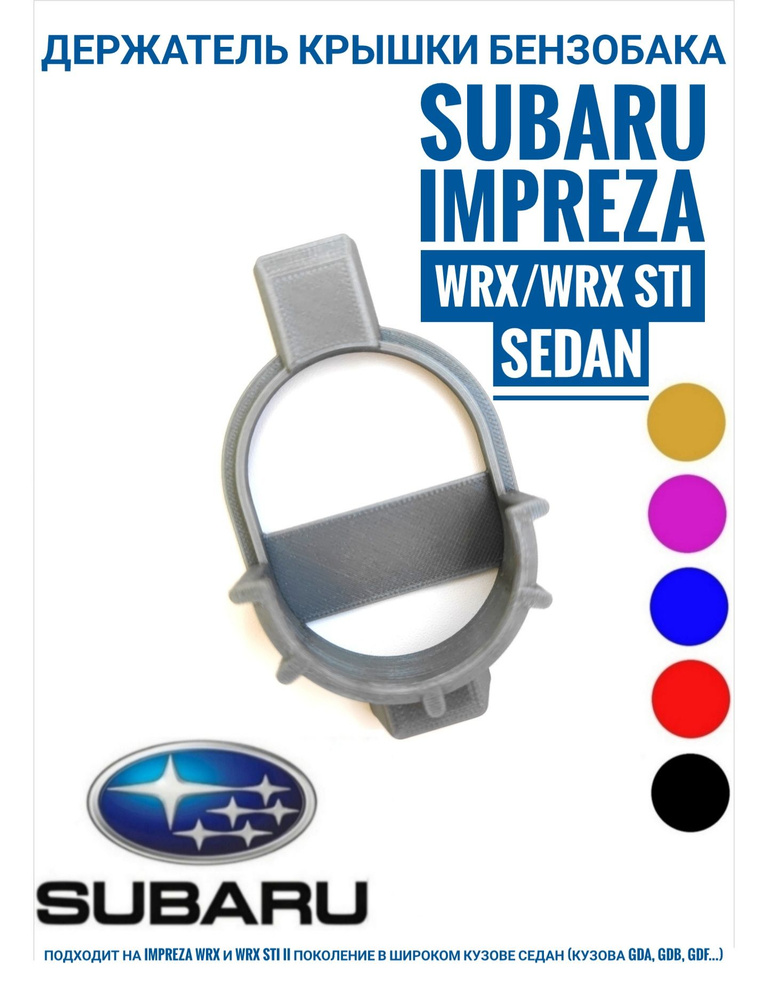 Subaru Impreza WRX/WRX STI Sedan II поколение в широком кузове Держатель для крышки бензобака  #1