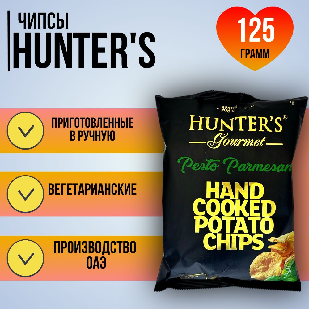 Чипсы картофельные Hunter s Gourmet со вкусом Песто и Пармезан 125 гр, ОАЭ  #1
