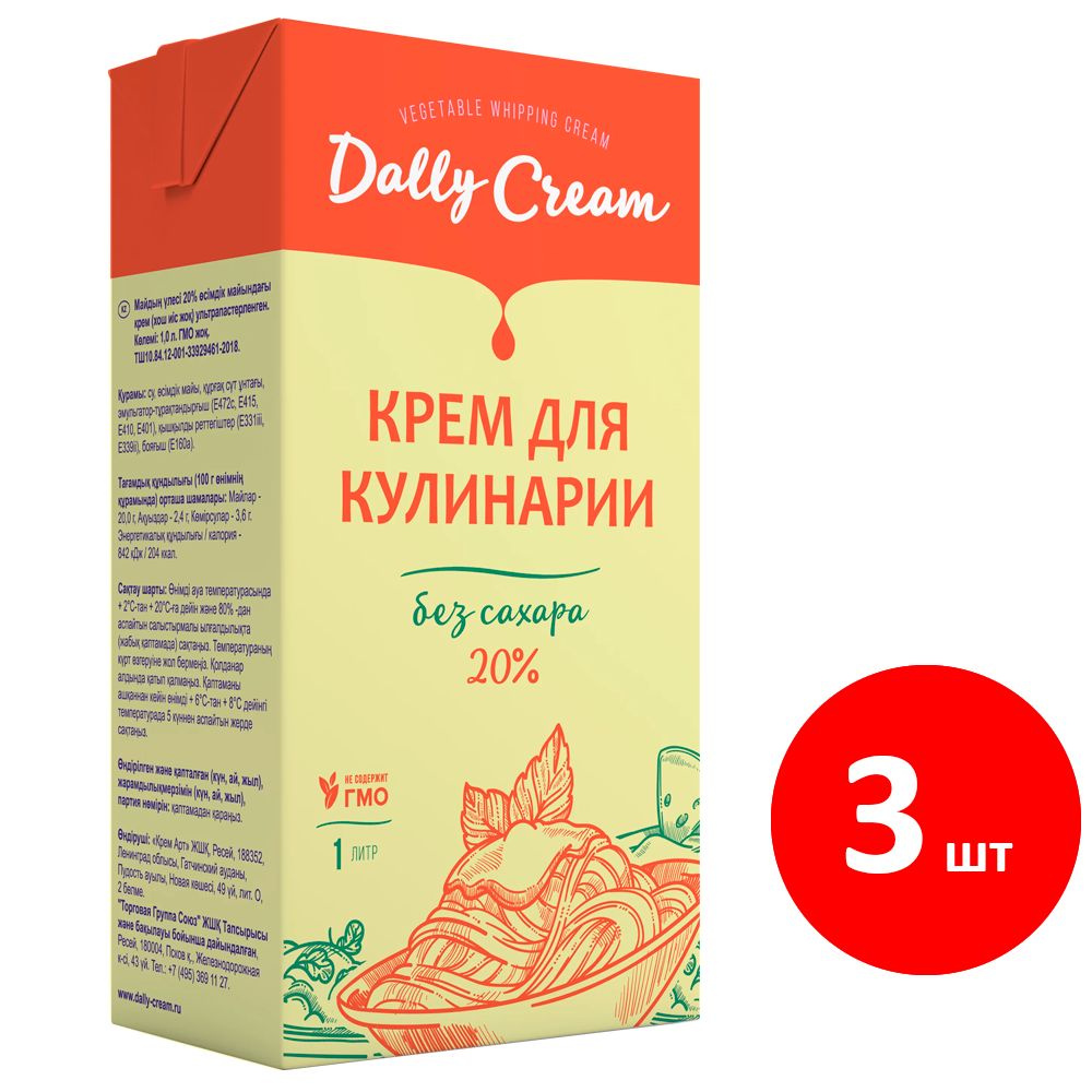 Растительные сливки DALLY CREAM для соусов и горячих блюд 20%, 3 шт по 1000 мл  #1