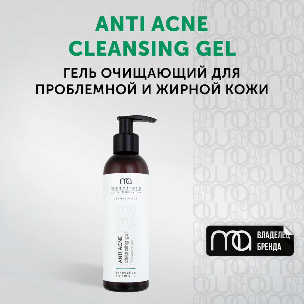 MESALTERA Anti Acne Cleansing Gel Гель очищающий против акне для жирной и проблемной кожи лица, 200 мл #1