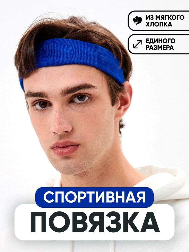 Повязка на голову AllDayShop Спорт 1 шт. #1