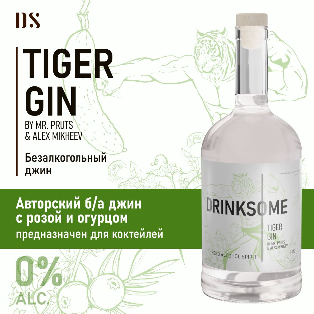 Джин безалкогольный Drinksome Tiger Gin основа для коктейлей #1