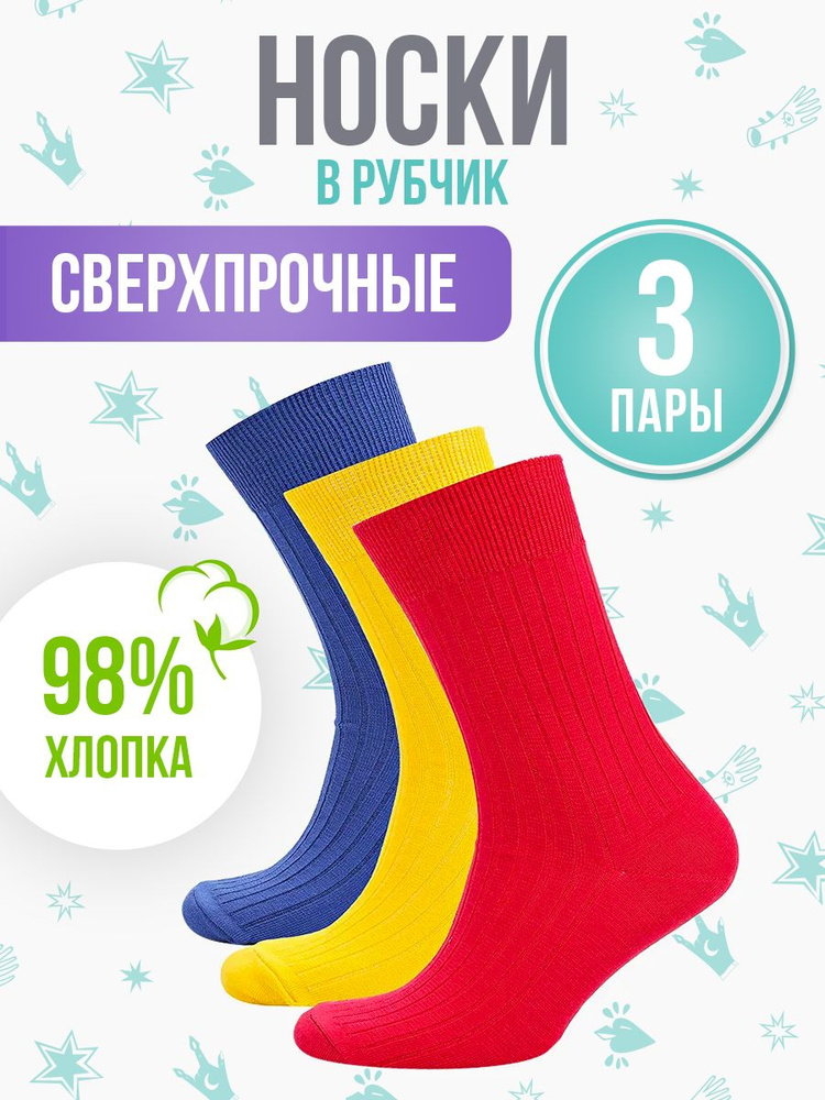 Комплект носков Big Bang Socks, 3 пары #1