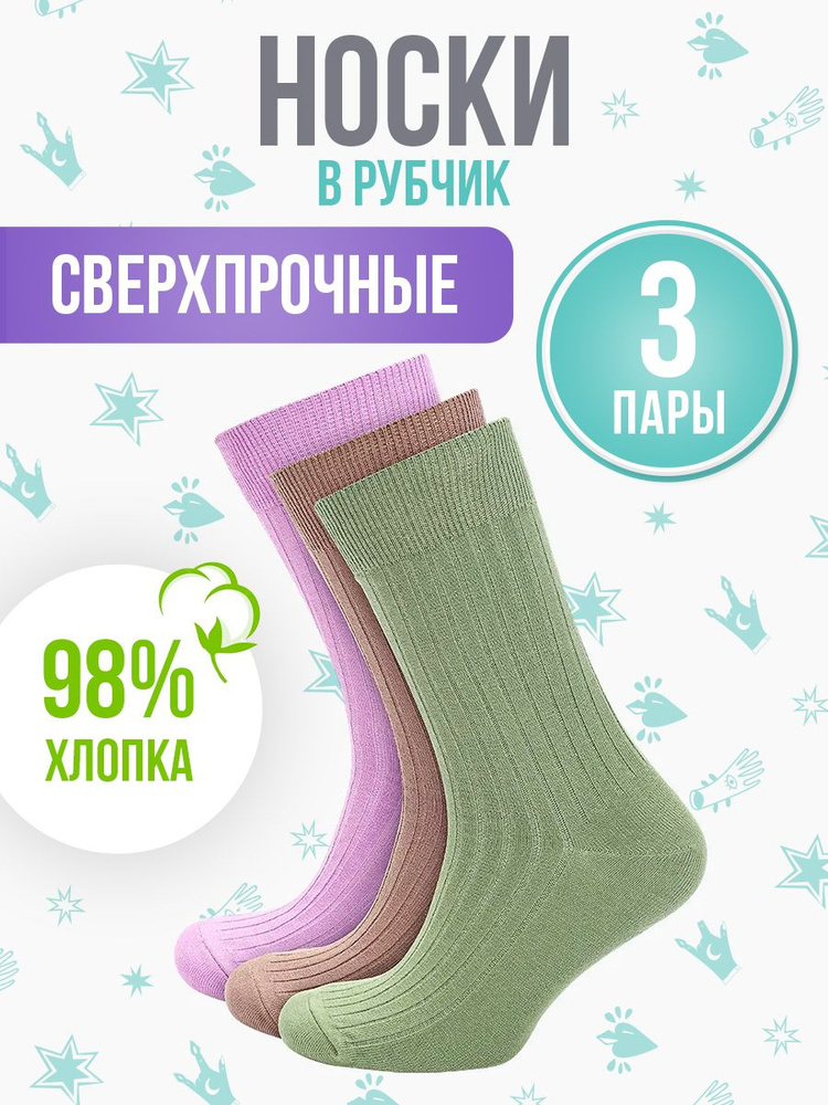 Комплект носков Big Bang Socks, 3 пары #1