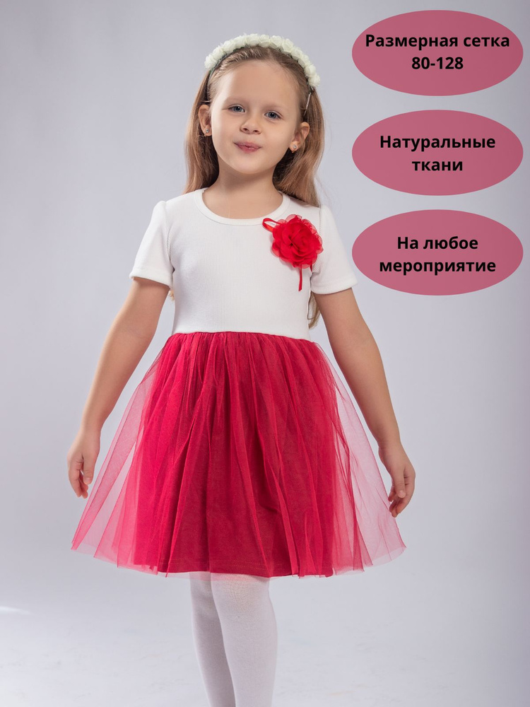 Платье BabyKiss #1