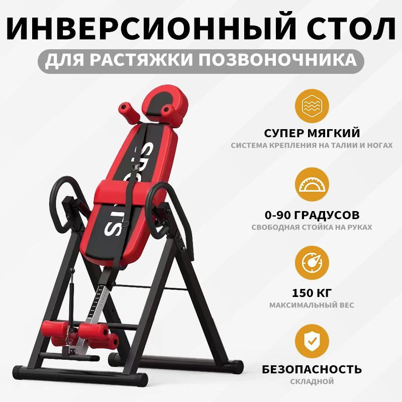 Инверсионный стол складной для растяжки позвоночника, тренажер на все ...