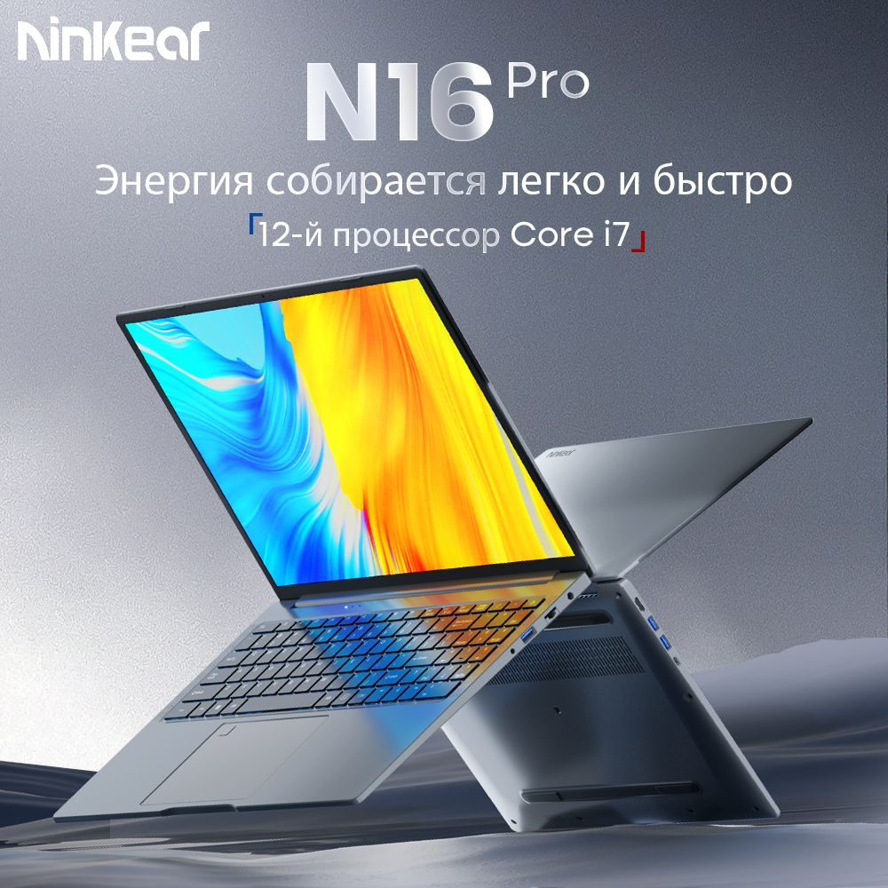 Ninkear N16Pro Ноутбук 16", Intel Core i7 1260P, RAM 32 ГБ, SSD 2048 ГБ, Intel UHD Graphics, Windows #1