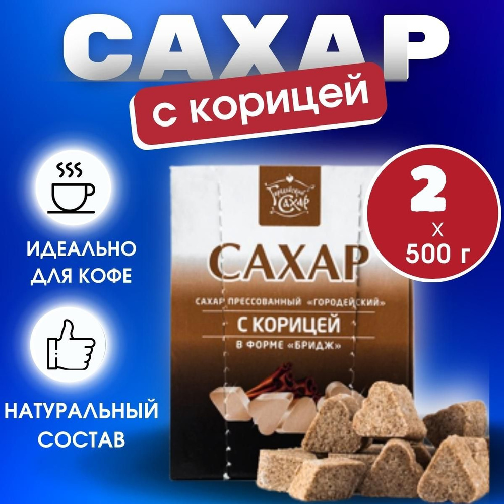 Городейский сахарный комбинат Сахар Белый Кусковой 1000г. 2шт.  #1