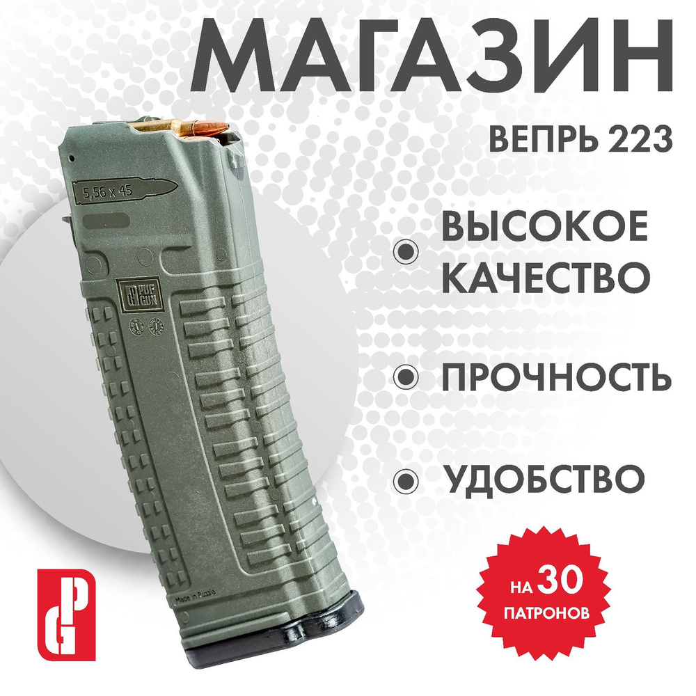 Магазин PUFGUN для Вепрь-223 (Хаки), 30/Kh #1