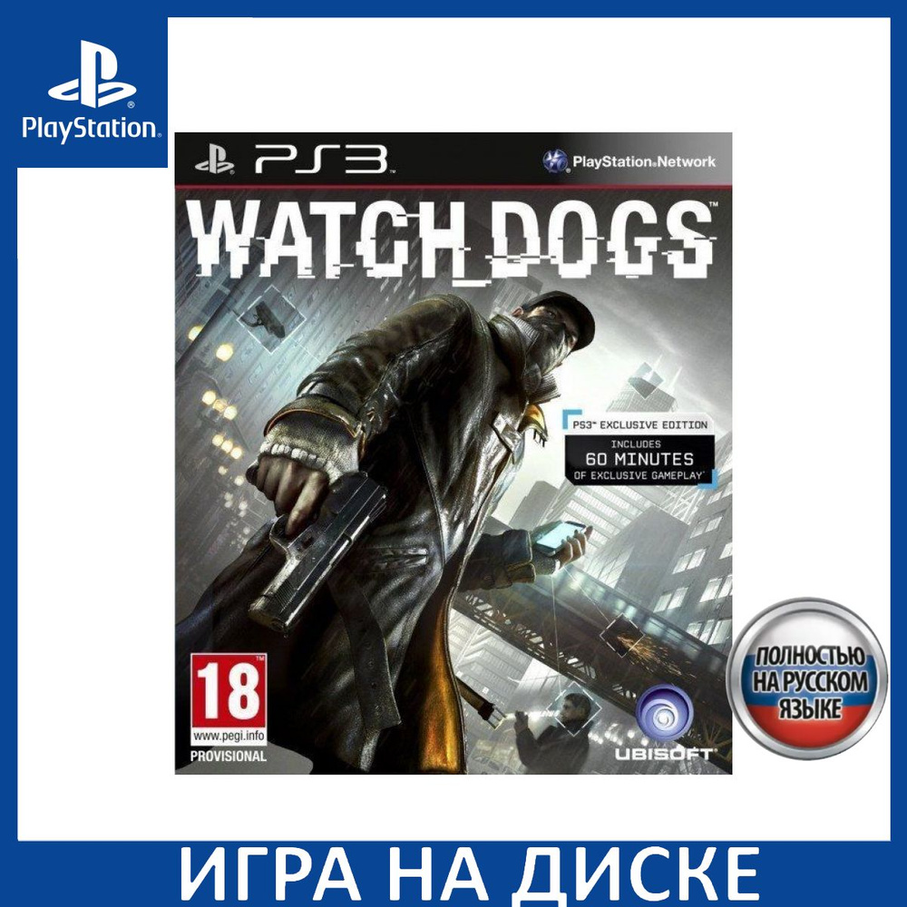 Игра Watch Dogs (PlayStation 3, Русская версия) купить по низкой цене с  доставкой в интернет-магазине OZON (306628068)