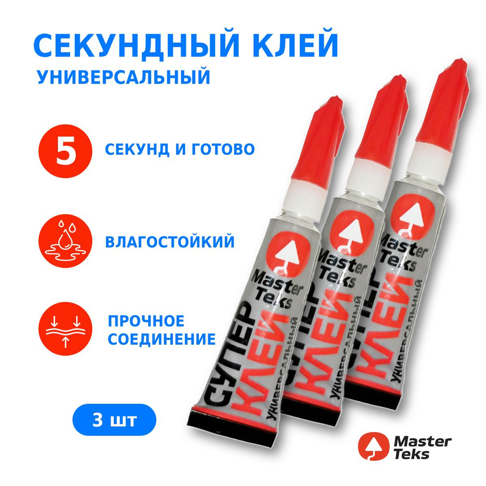 Супер клей для обуви универсальный Набор 3шт. MasterTeks, 3 гр, прозрачный  #1