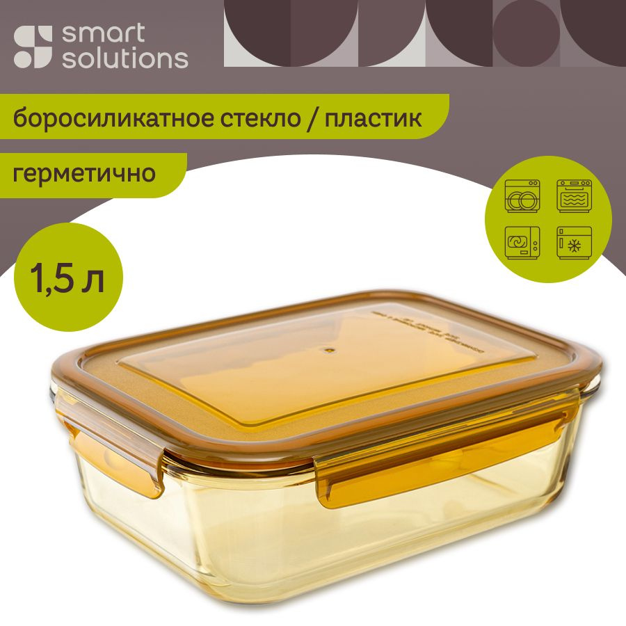 Контейнер для хранения продуктов 1,5 л стеклянный с крышкой для переноски еды с собой в школу и на работу #1