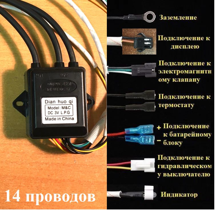 Электронный блок управления для газовой колонки 14 проводов  #1