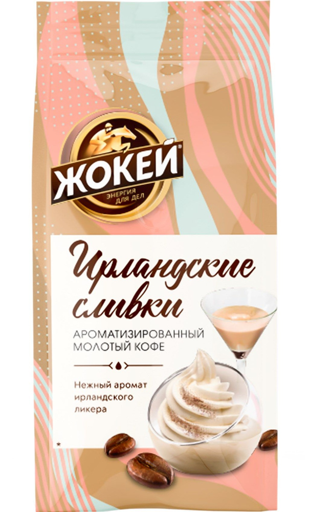 Кофе молотый "Жокей" Ирландские сливки 150 гр*1 шт(одна пачка 150 гр)  #1